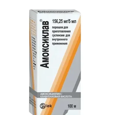 Амоксиклав сусп 156.25мг/5мл 100мл