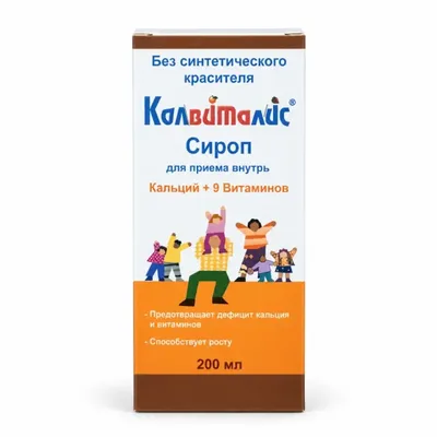 Калвиталис сироп 200мл