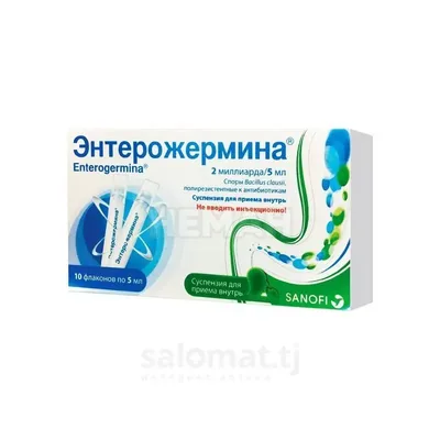 Энтерожермина сусп. 2М/5мл фл №10