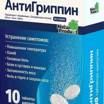 Антигриппин шип. тб №10