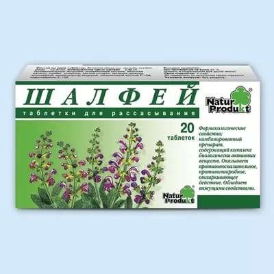 Шалфея тб №20