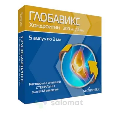 Глобавикс амп 200мг 2мл №5