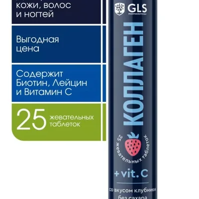 Коллаген жев. таб. 3000 мг GLS комплекс для кожи и волос №25