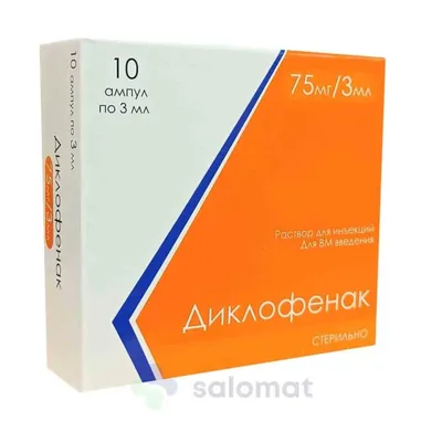 Диклофенак амп 3мл №10