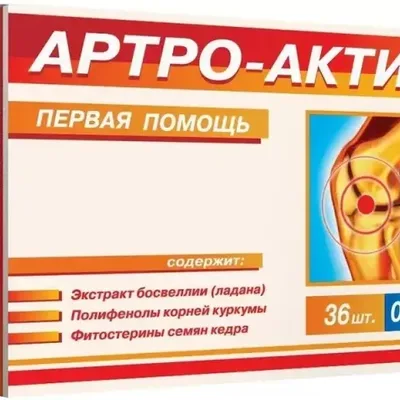 Артро Актив капс №36