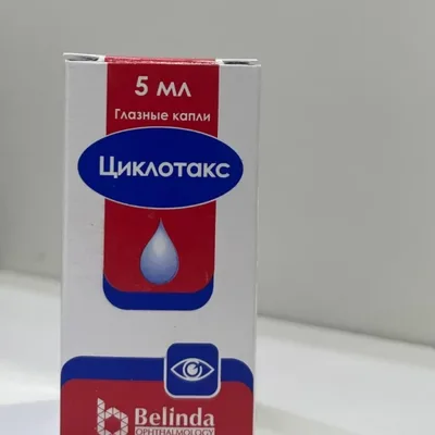 Циклотакс гл капли 1% 5мл