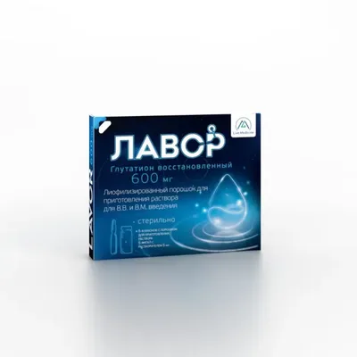 Лавор (Глутатион) 600мг фл №5