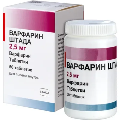 Варфарин Штада тб 2,5мг №50