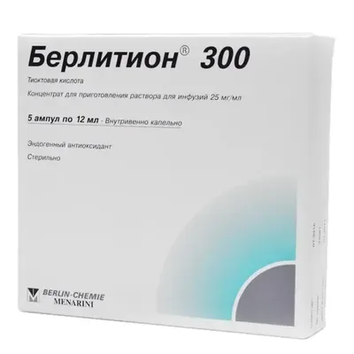 Берлитион 300ЕД 300мг/12мл №5