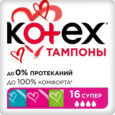 Гигиенические тампоны Kotex Super №16