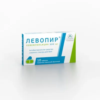 Левопир (Левофлоксацин) тб 500мг №10