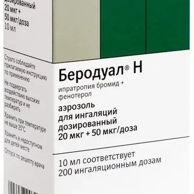 Беродуал Н аэр 20мкг+0.5мг/доза 10мл