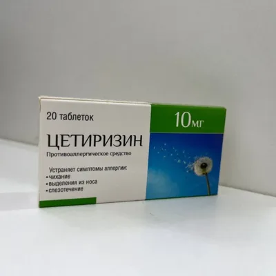 Цетиризин тб 10мг №20