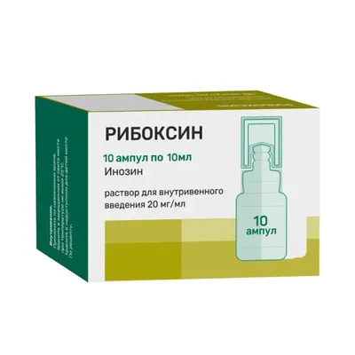 Рибоксин амп 2% 10мл №10