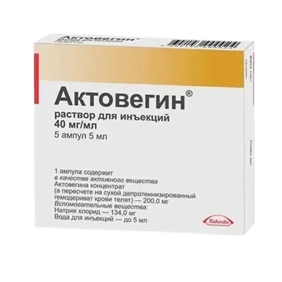 Актовегин амп 40мг/мл 5мл №5