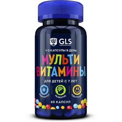 GLS Мультивитамин детский капсул 450мг №60