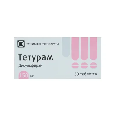 Тетурам тб 150мг №30