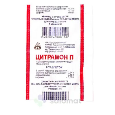 Цитрамон П тб №6