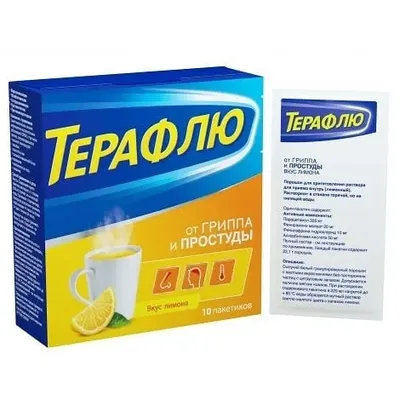 Терафлю пор. №10