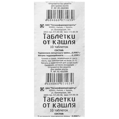 Таблетки от кашля №10