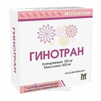 Гинотран капс ваг 200мг/100мг №7