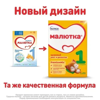 Молочная смесь Малютка 1 300гр