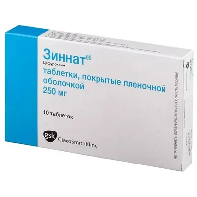 Зиннат тб 250мг №10