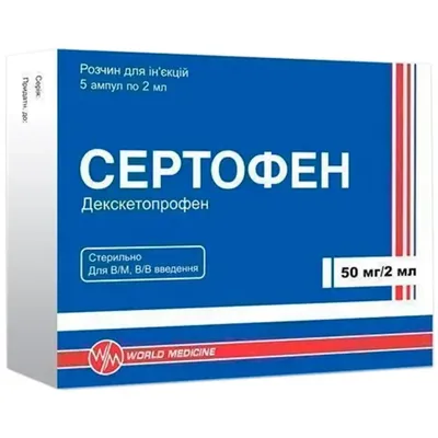 Сертофен амп 50мг/2мл №5