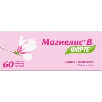 Магнелис B6 форте тб 100мг/10мг №60