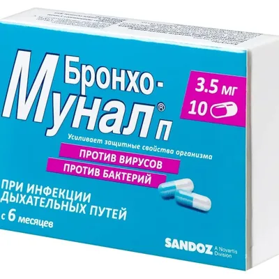 Бронхо-мунал П капс. 3,5мг №10