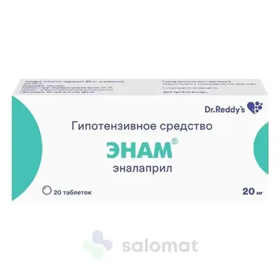 Энам тб 20мг №20
