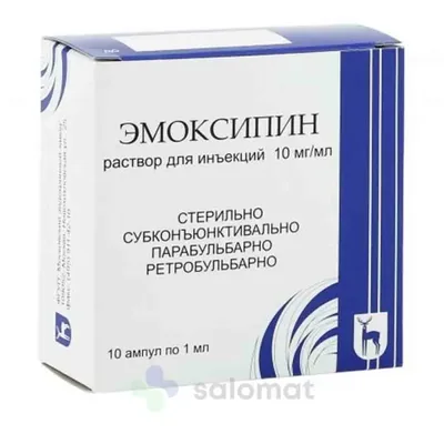 Эмоксипин амп 1% 1мл №10