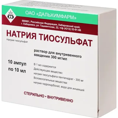 Натрия тиосульфат 30% 10мл №10