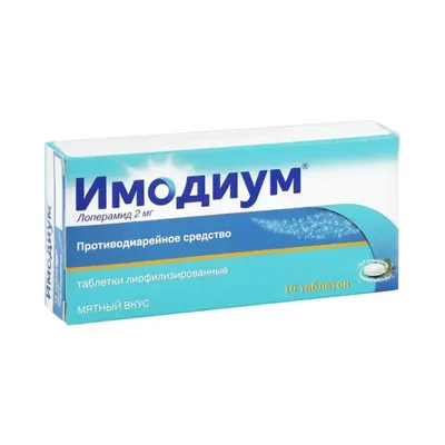 Имодиум таб.линг. 2мг №10