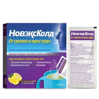 Новэкс Колд порошок №10
