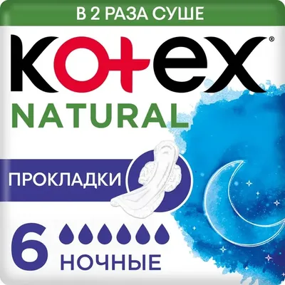 Прокладки Kotex натурал ночной №6