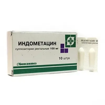 Индометацин св. 100мг №10