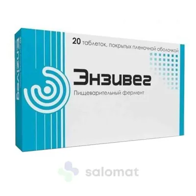 Энзивег тб 215мг №20