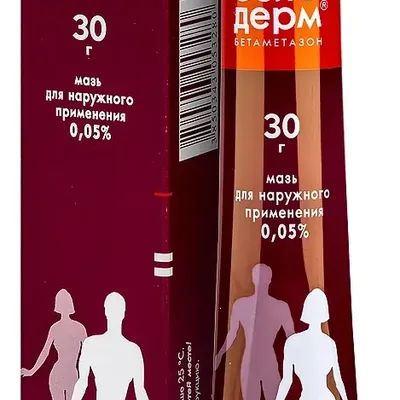 Белодерм мазь 0,05% 30г