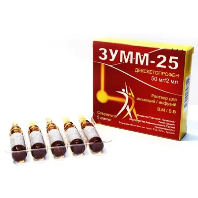 Зумм-25 амп 50мг/2мл №5