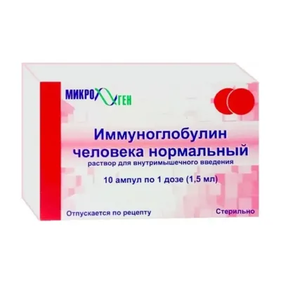 Иммуноглоб чел.н.амп 1,5мл №10