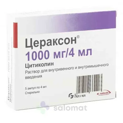 Цераксон амп 1г 4мл №5