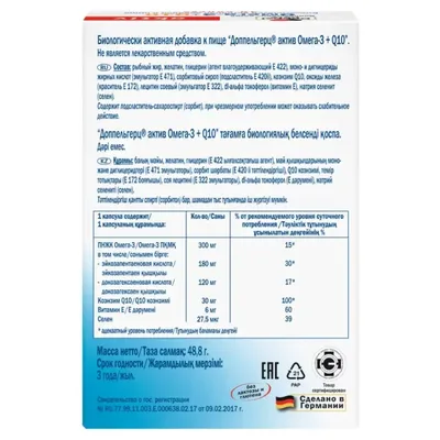 Доппельгерц Актив Омега-3 + Коэнзим Q10 капс №30