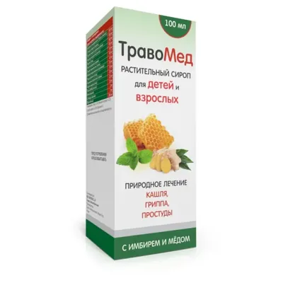 Травомед Кашель сироп 100мл