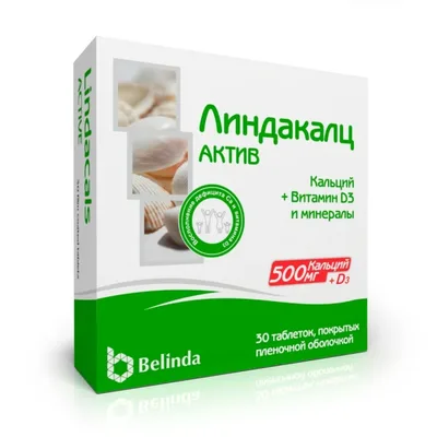 Линдакалц актив тб №30