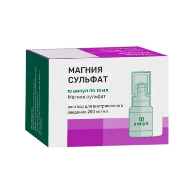 Магния сульфат амп 25% 10мл №10