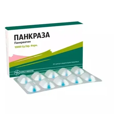 Панкраза капс 10000 ЕД №20