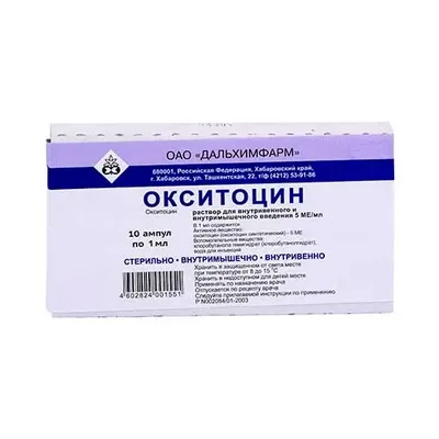 Окситоцин амп. 5МЕ/мл 1мл №10