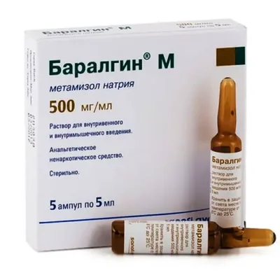 Баралгин-М амп 500мг/мл 5мл №5