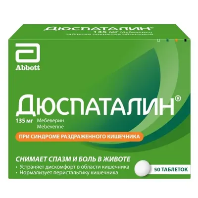 Дюспаталин др. №50